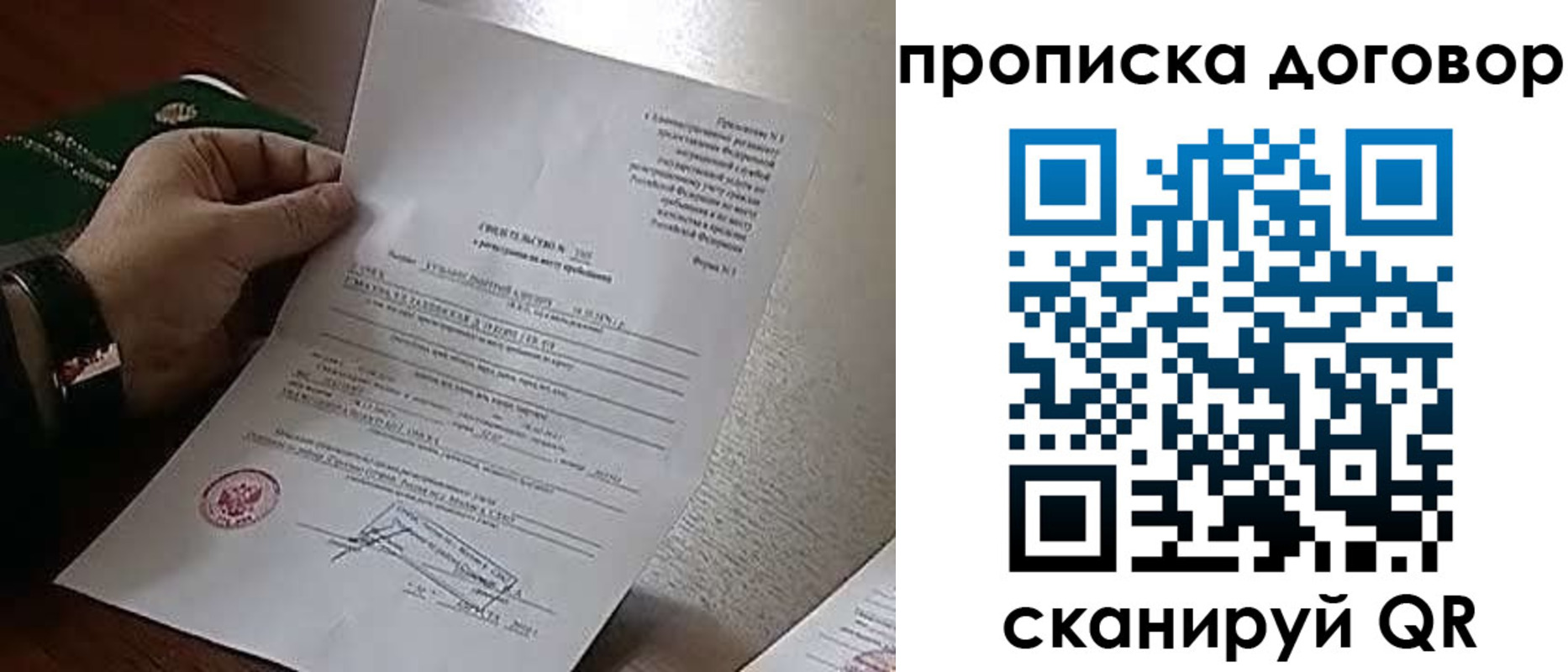 прописка законно в Красноярском крае