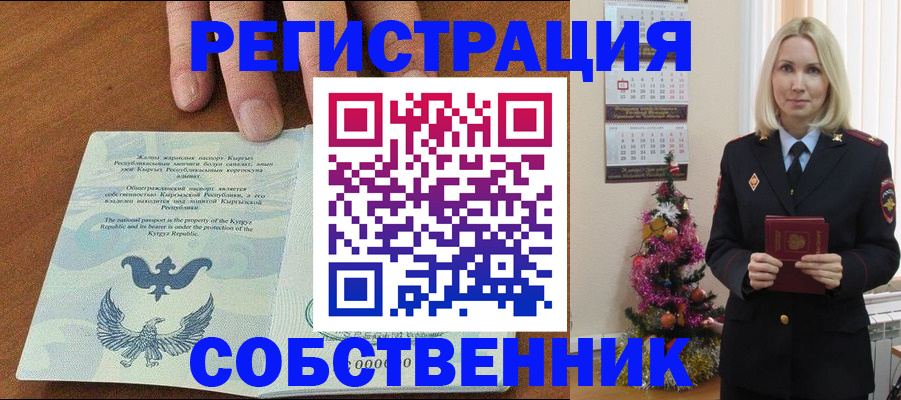 прописка в Красноярском крае