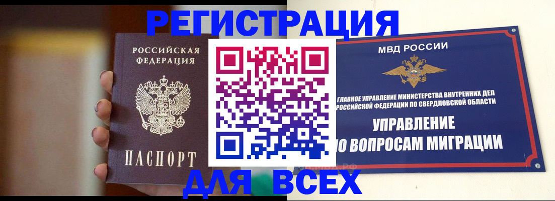 прописка 2025 в Красноярском крае